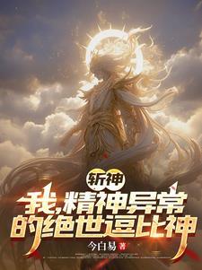斩神诀最新章节笔趣阁