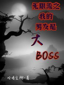 我的无限流队友果然有问题刺猬猫