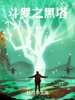 斗罗之黑翼