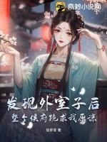 外室番外免费阅读