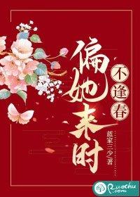 偏又逢春txt