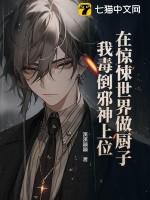 我在惊悚世界当海王