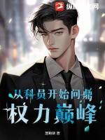 从一个科员到国级领导要多久时间