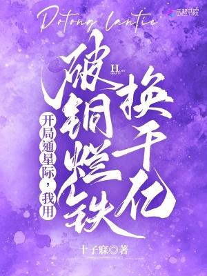 我用破铜烂铁换千亿免费阅读