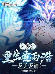 多子多福!全文阅读_