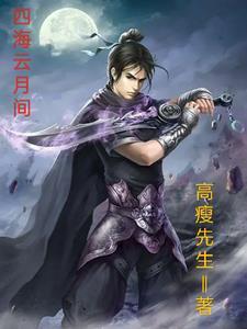 云游四海玉柔依