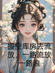 搬仓库不是一般的累