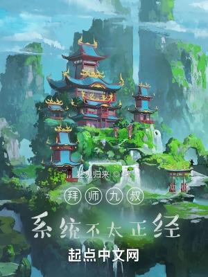 【拜师九叔】