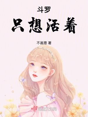 斗罗活久见顶点