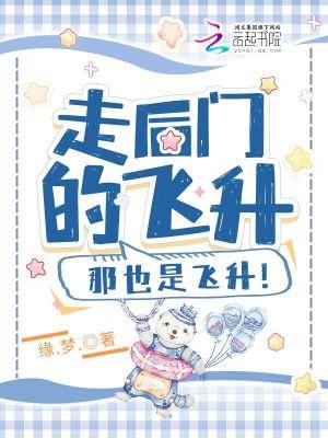 那也是飞升!角色介绍