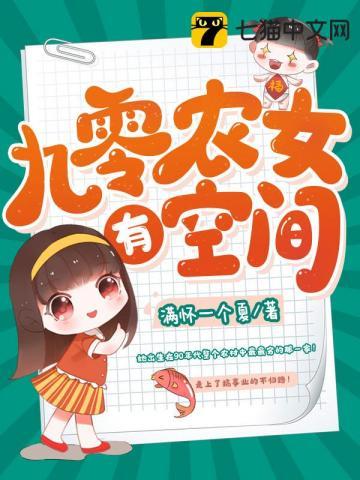 重生九零农女当总裁摘书网