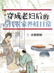 穿成农家老妇兮知115