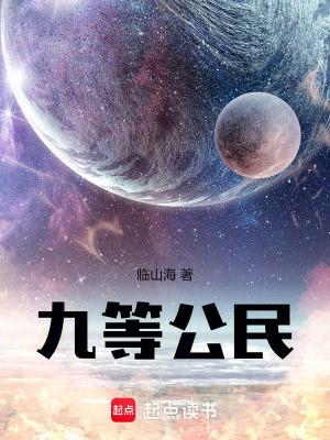 几等公民什么意思?