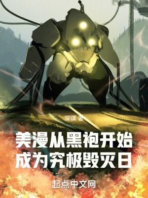 美漫之黑