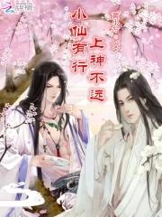 小神仙的意思