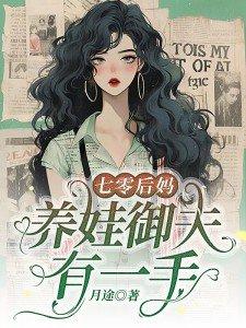七零后妈养崽记番外