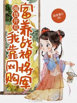 我靠买惨俘获大佬