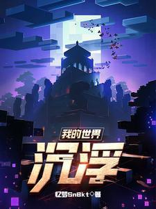 我的世界沉船有啥