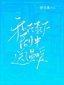 我在泰f剧中送温暖