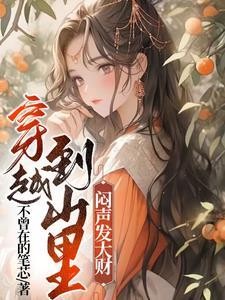 穿越大山深处