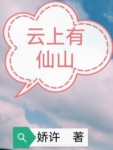 云上仙山的微信图片