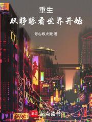 “睁眼看世界”