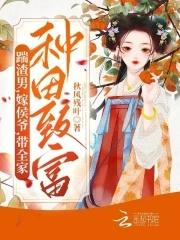 我靠种田发大财