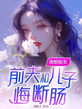 离婚前夫见儿子