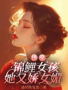 女主锦鲤快穿