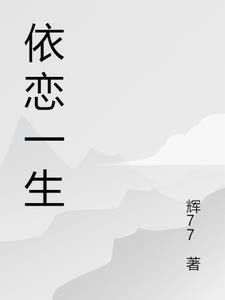 依恋这首歌是什么意思