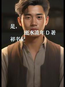 祁县县委书记的老婆