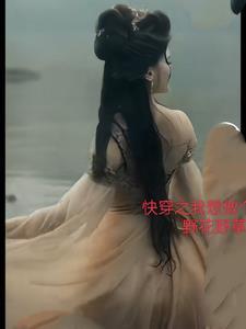 是我想做个好人快穿