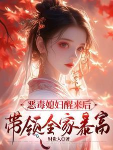 恶毒媳妇图片