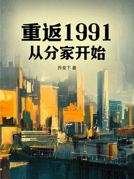 重返91从赚奶粉