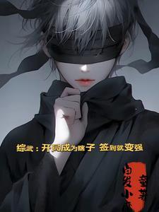 综武 开局签到十万大军