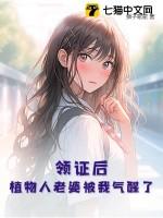植物人老婆被我气醒了最