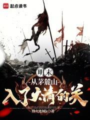 流寇死社稷