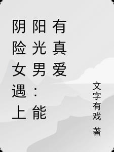 阴险的女佣
