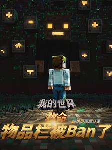 我的世界真的游戏