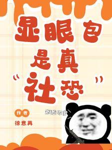 社恐人员