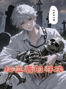 权游的有哪些