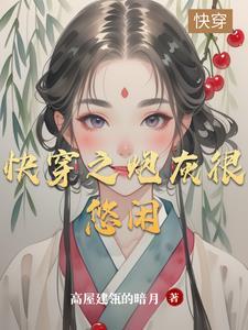 快穿之炮灰很甜很可爱