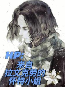 拉文克劳 我们来自