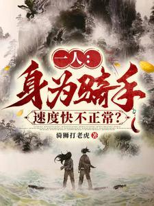 一人振四龙