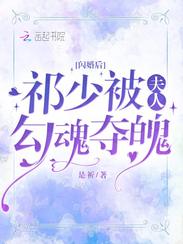 祁少甜甜宠