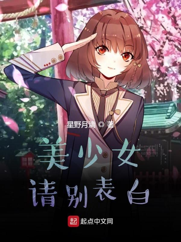 美少女别嚣张app