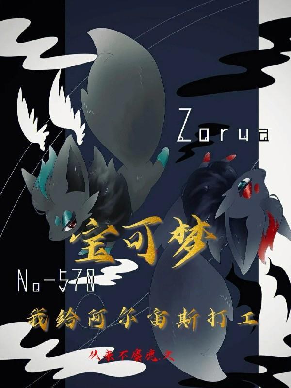 我救了阿尔宙斯