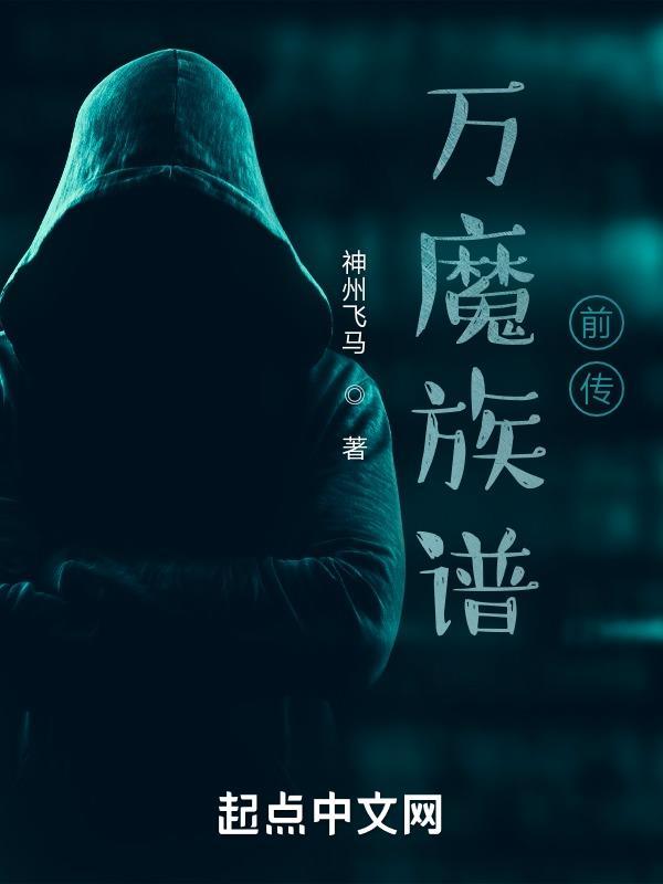 万魔朝宗