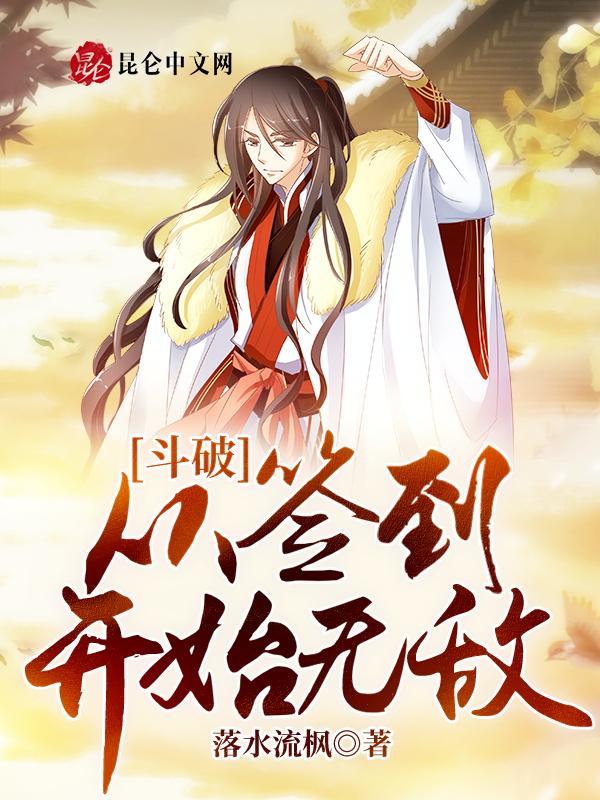 斗破从签到开始俘获女神