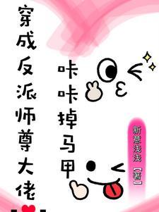 穿书成反派大佬师尊